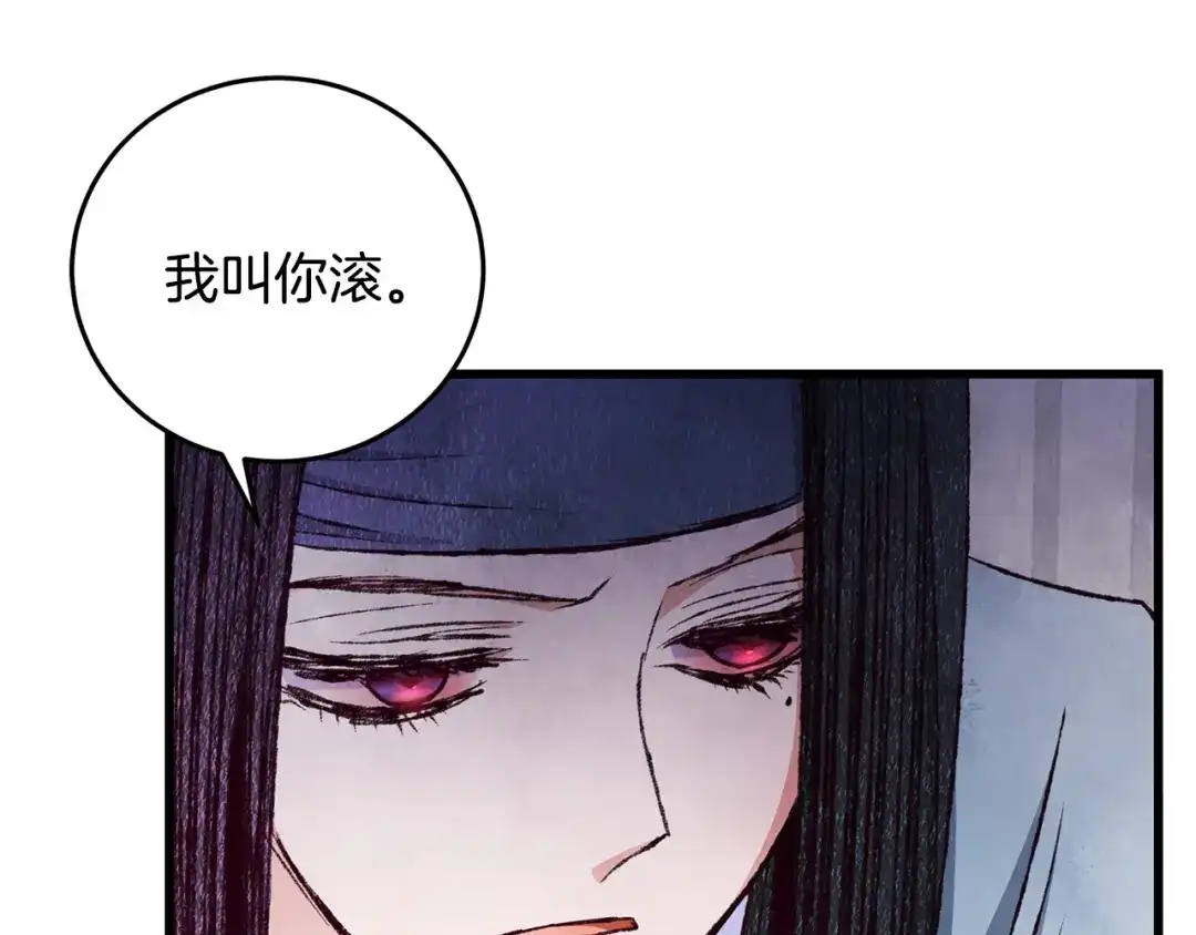 醉蝶冷月 第75话 争锋相对 第149页