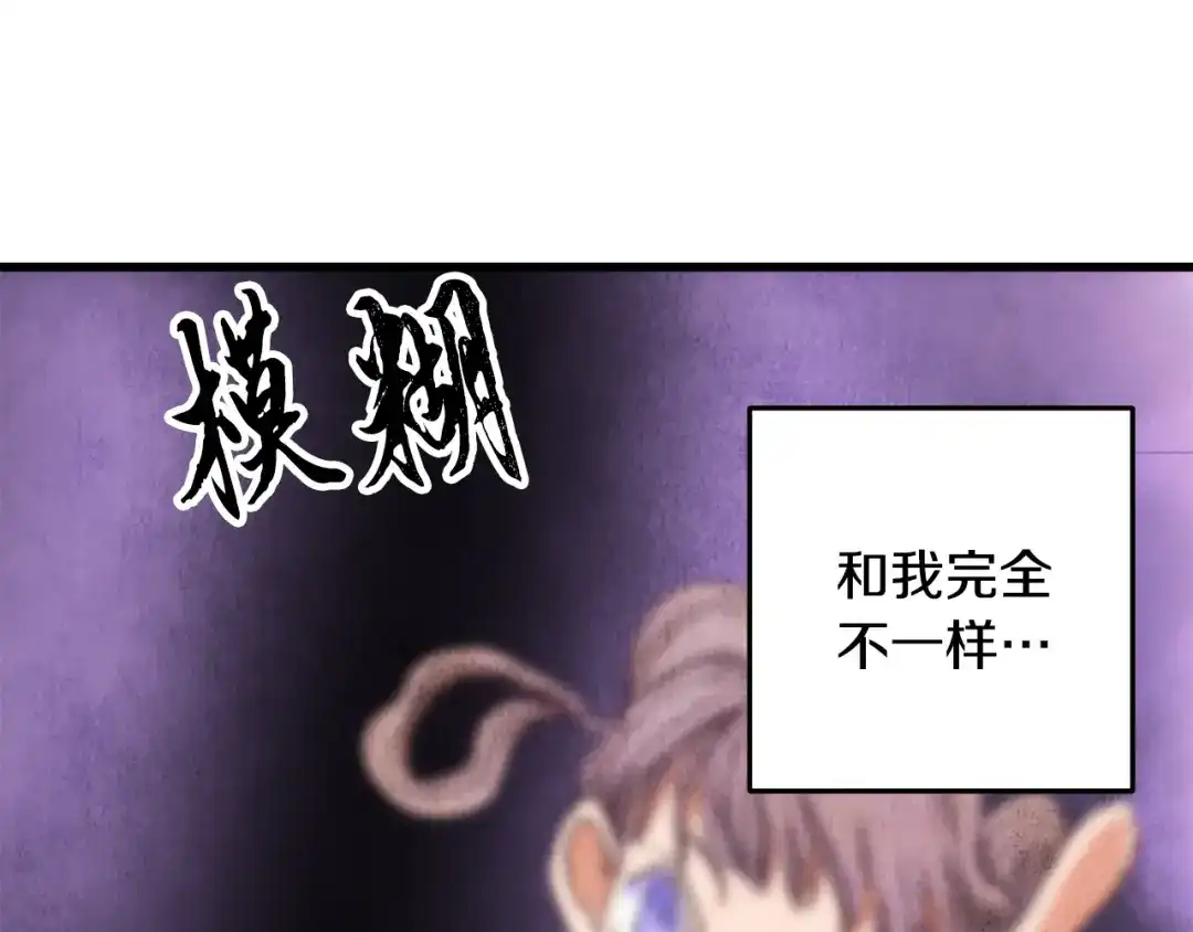 醉蝶冷月 第75话 争锋相对 第151页