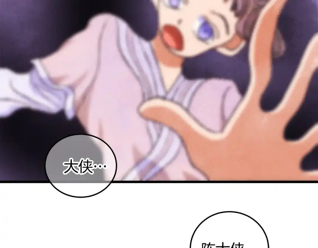 醉蝶冷月 第75话 争锋相对 第152页
