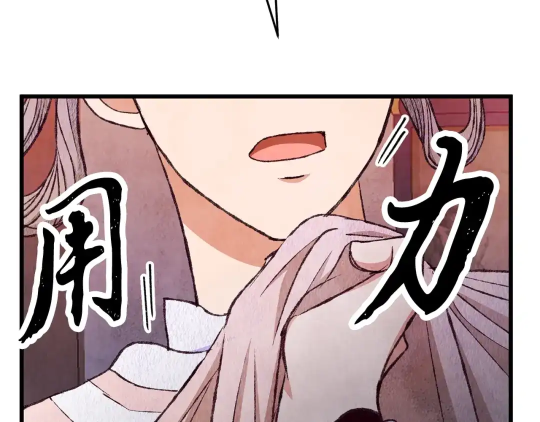 醉蝶冷月 第75话 争锋相对 第154页