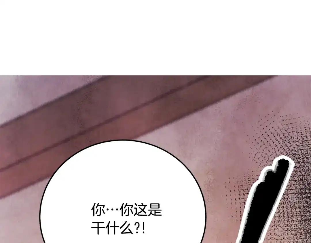 醉蝶冷月 第75话 争锋相对 第156页