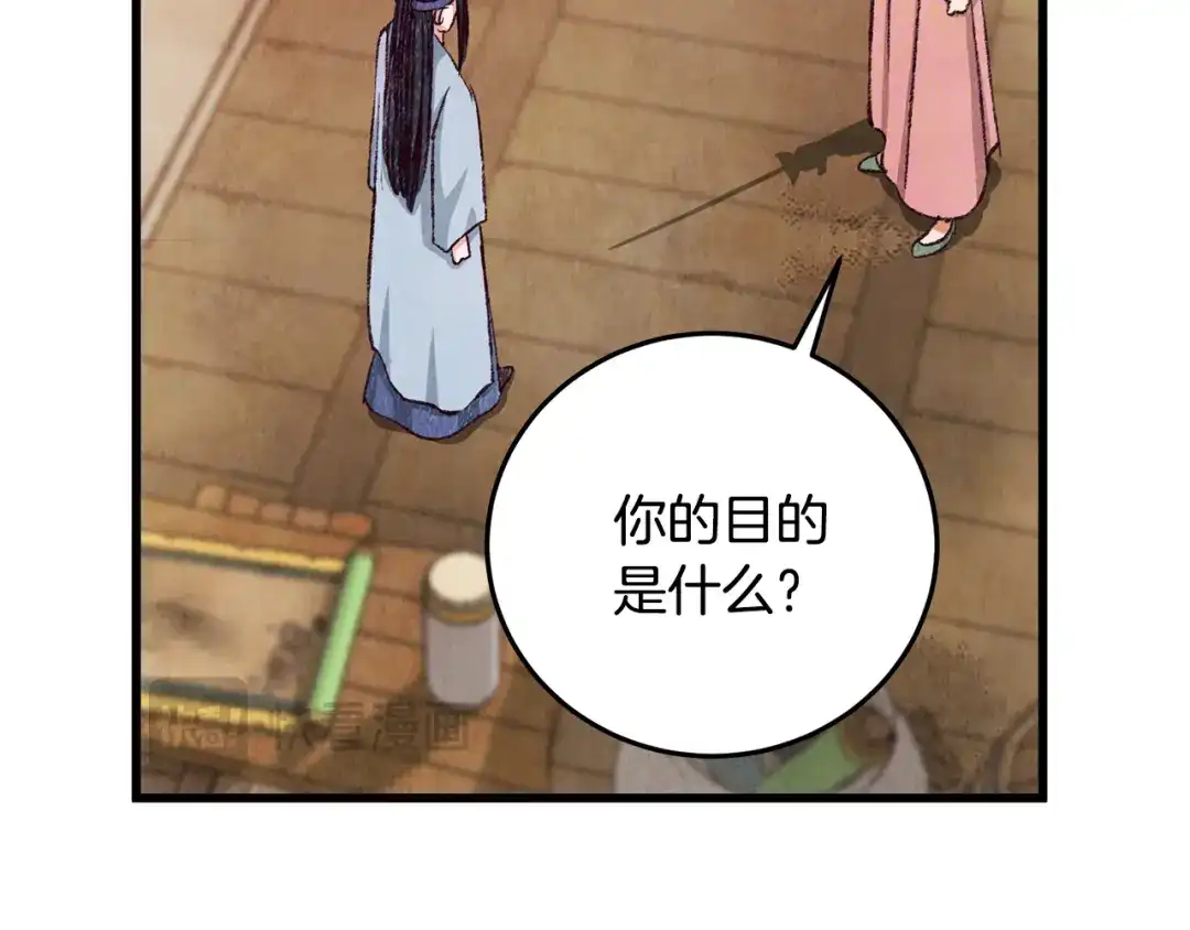 醉蝶冷月 第75话 争锋相对 第2页