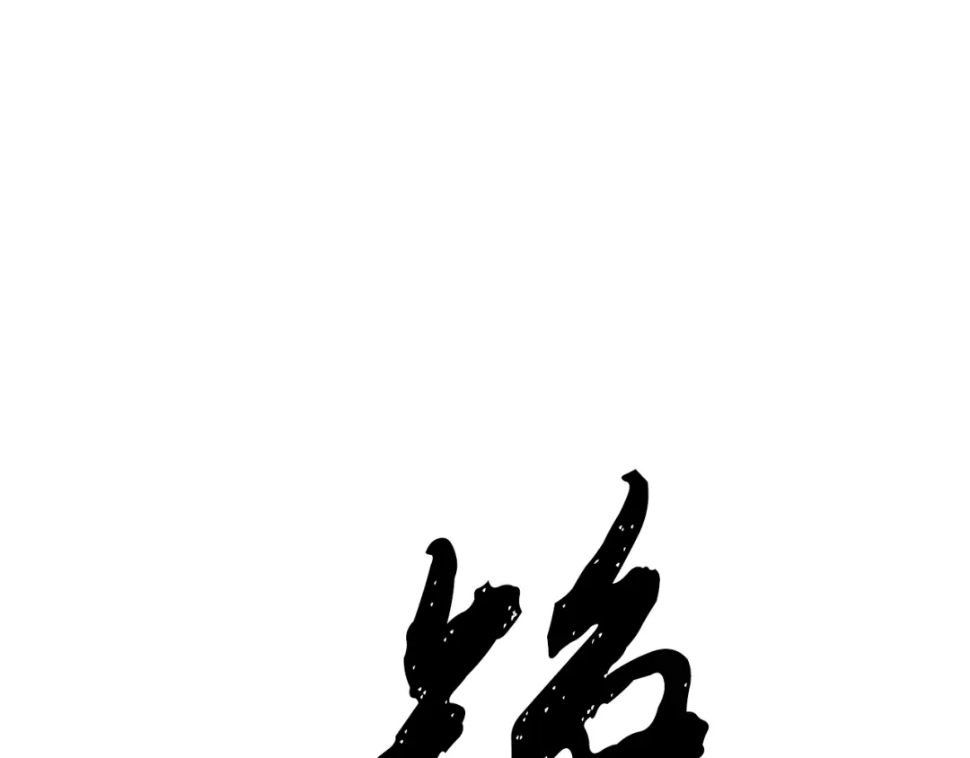 醉蝶冷月 第75话 争锋相对 第23页