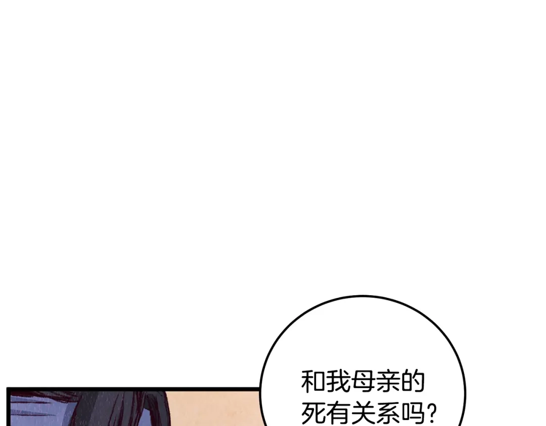 醉蝶冷月 第75话 争锋相对 第3页