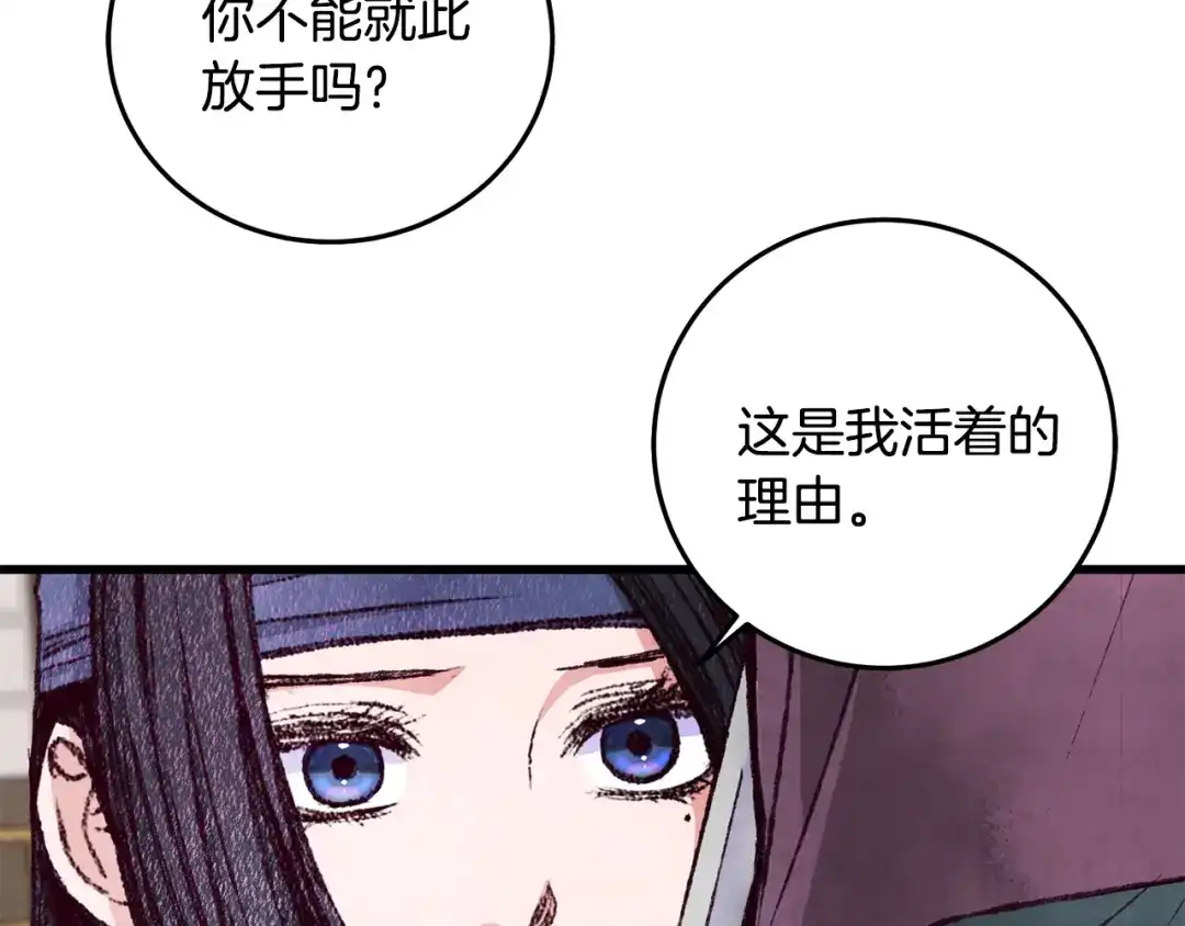 醉蝶冷月 第75话 争锋相对 第30页