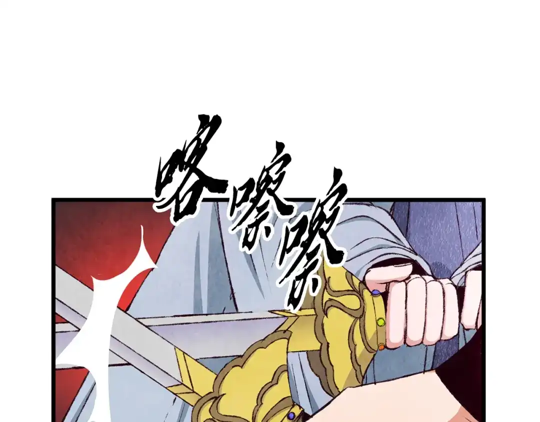 醉蝶冷月 第75话 争锋相对 第32页