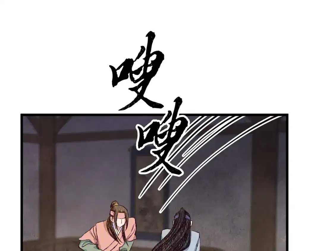 醉蝶冷月 第75话 争锋相对 第34页