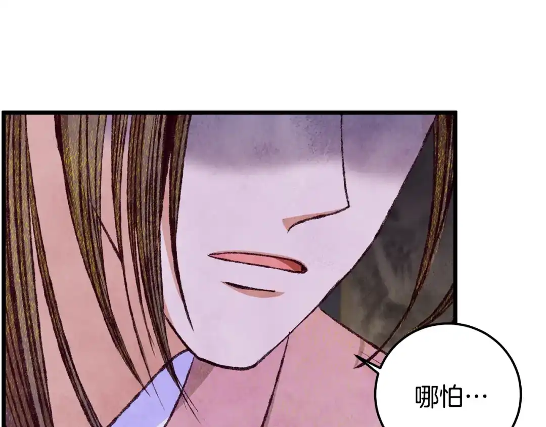 醉蝶冷月 第75话 争锋相对 第36页