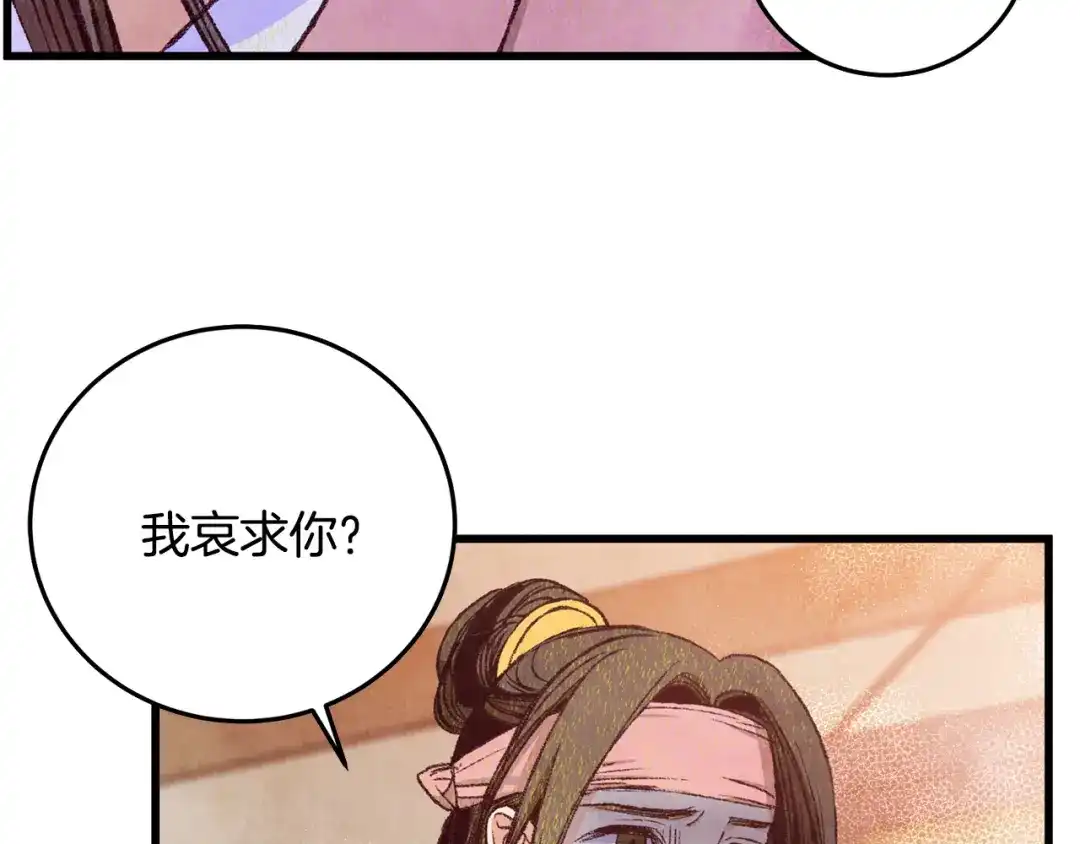 醉蝶冷月 第75话 争锋相对 第37页