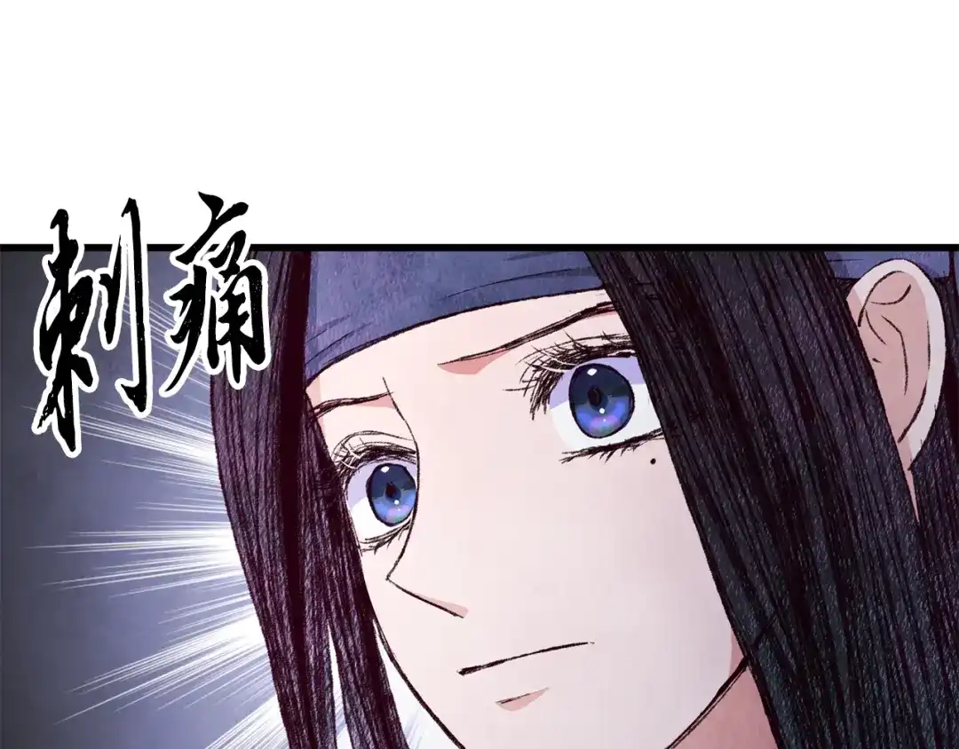 醉蝶冷月 第75话 争锋相对 第40页