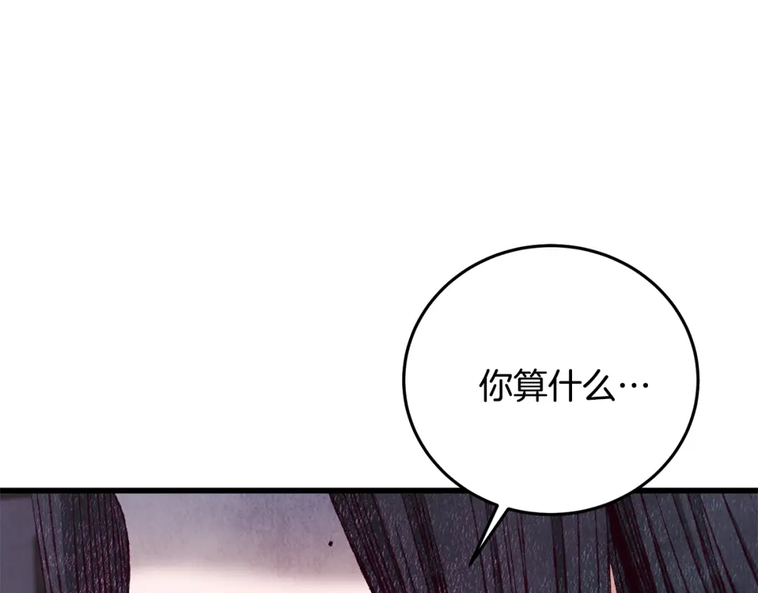 醉蝶冷月 第75话 争锋相对 第44页