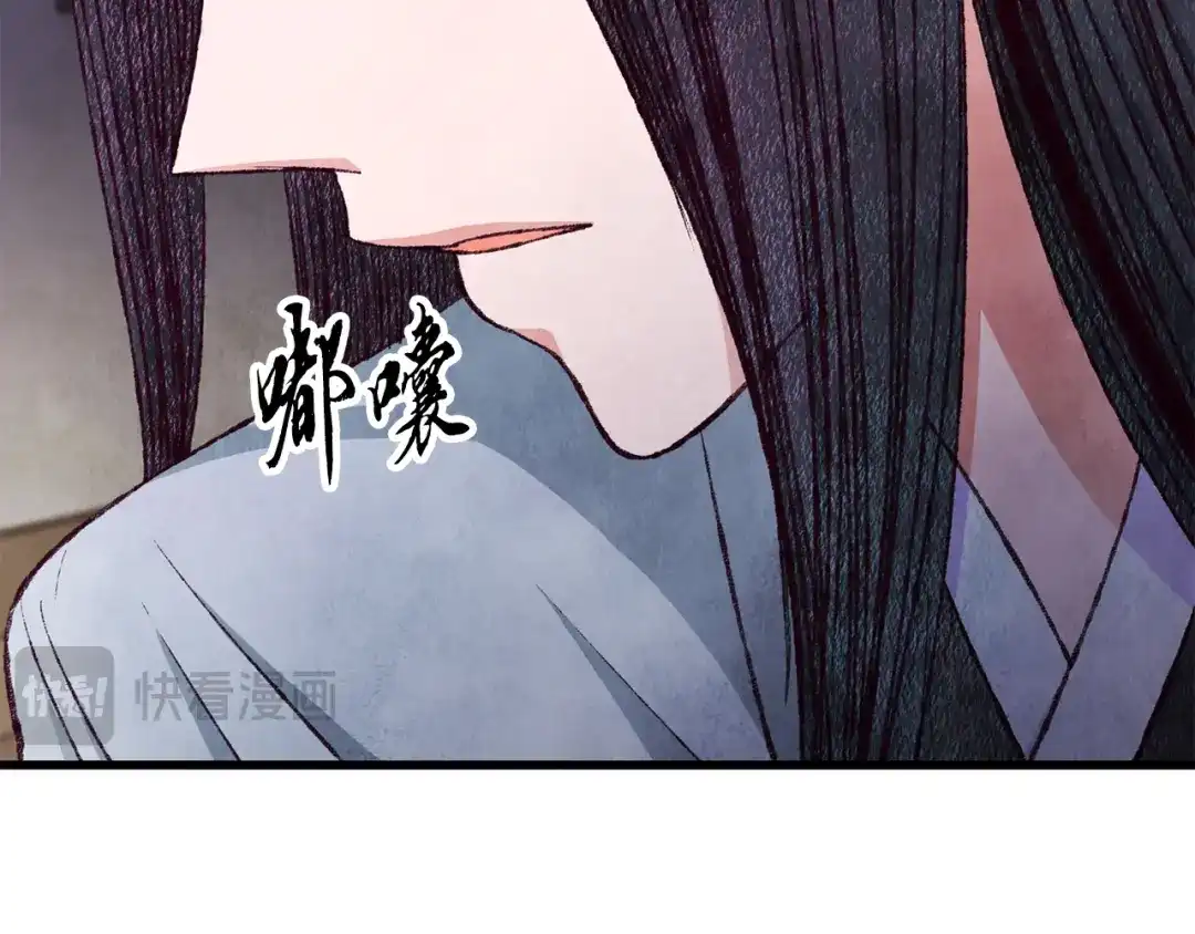 醉蝶冷月 第75话 争锋相对 第45页