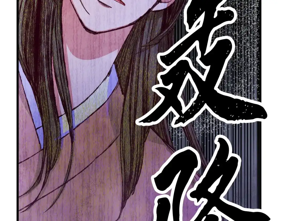 醉蝶冷月 第75话 争锋相对 第48页