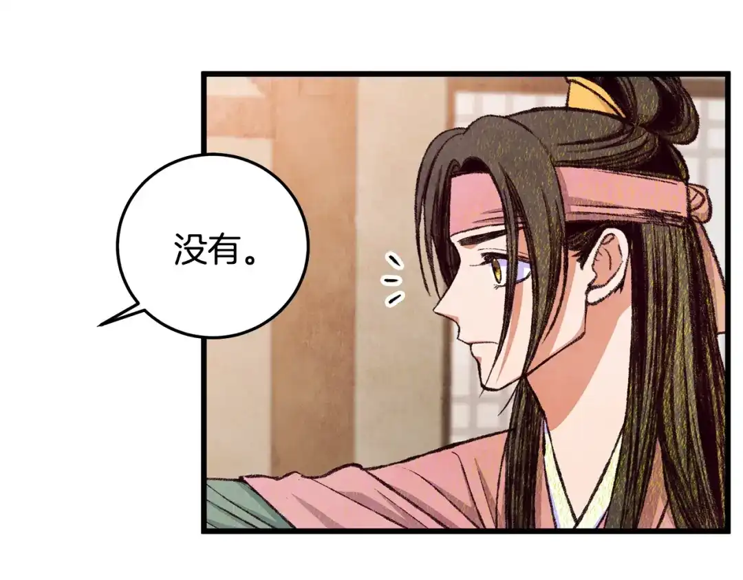 醉蝶冷月 第75话 争锋相对 第5页
