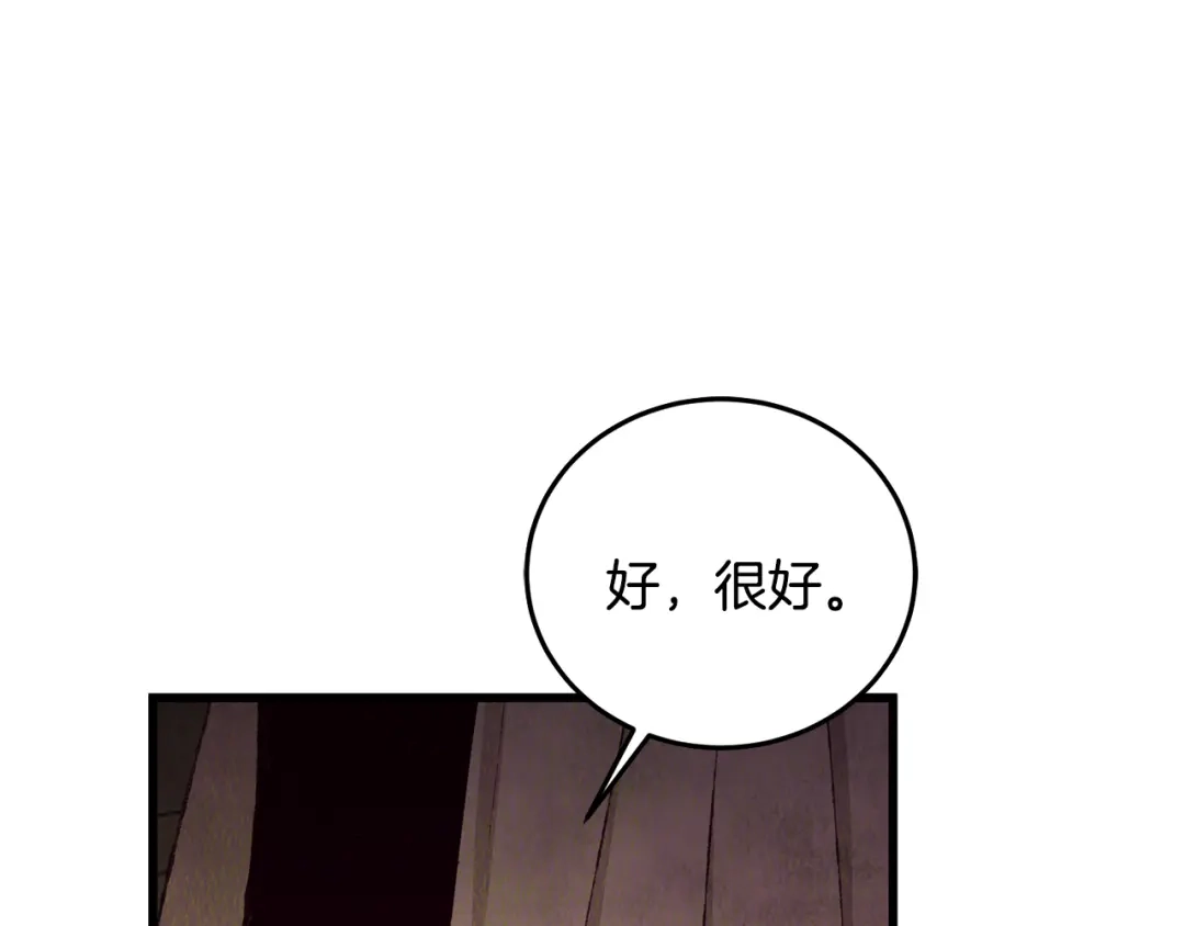 醉蝶冷月 第75话 争锋相对 第52页