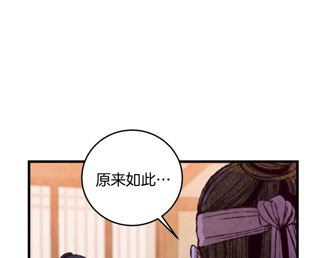 醉蝶冷月 第75话 争锋相对 第6页