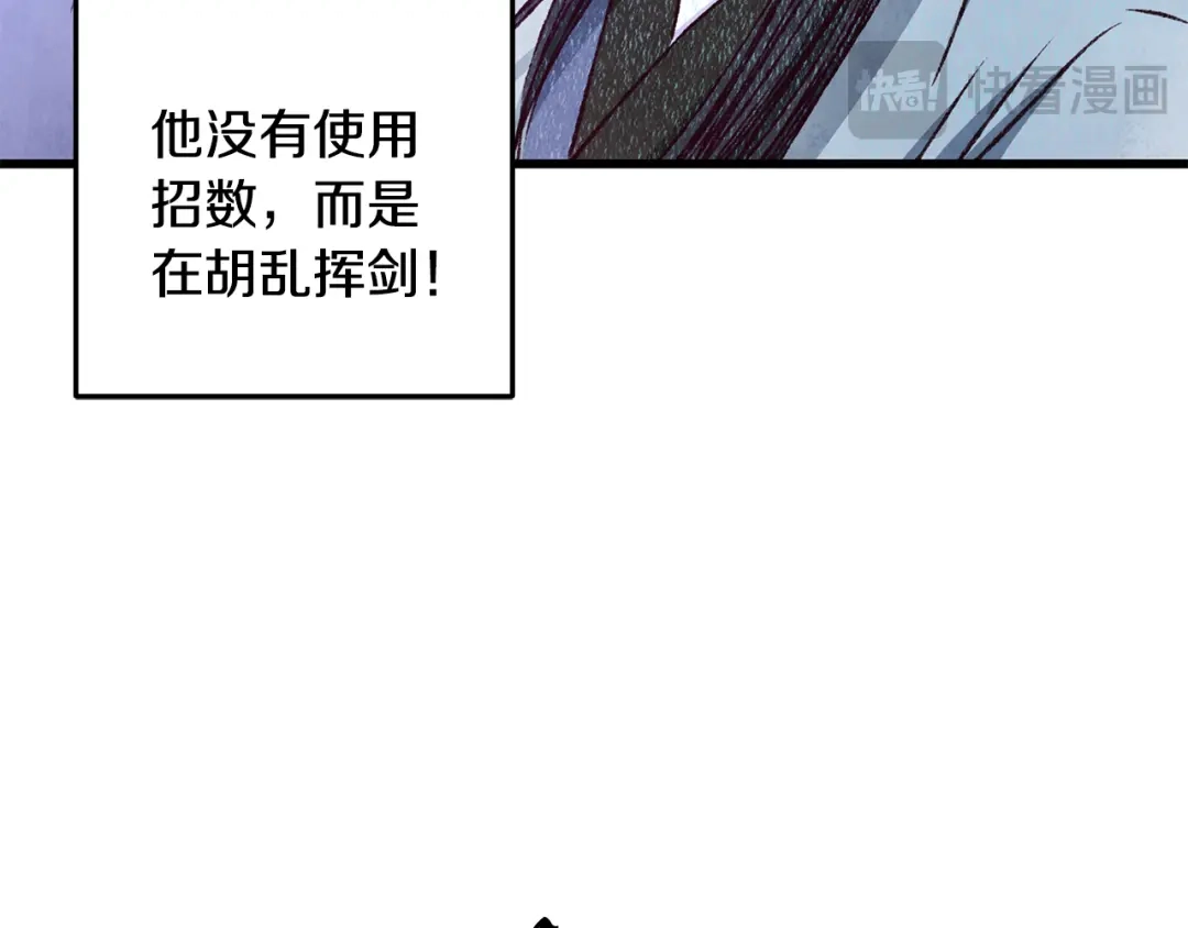 醉蝶冷月 第75话 争锋相对 第66页