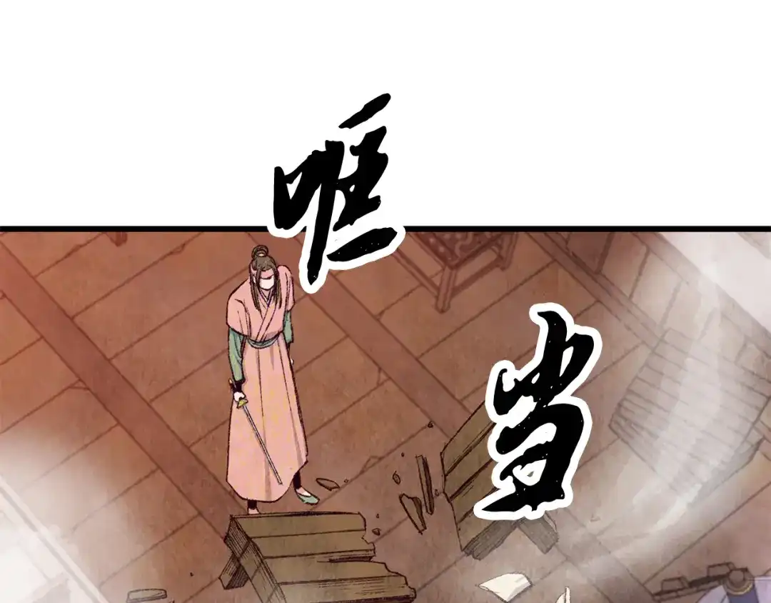 醉蝶冷月 第75话 争锋相对 第72页