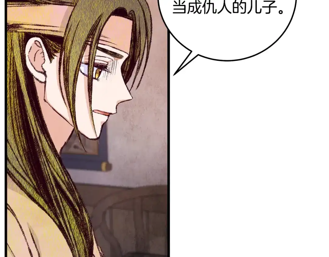 醉蝶冷月 第75话 争锋相对 第74页