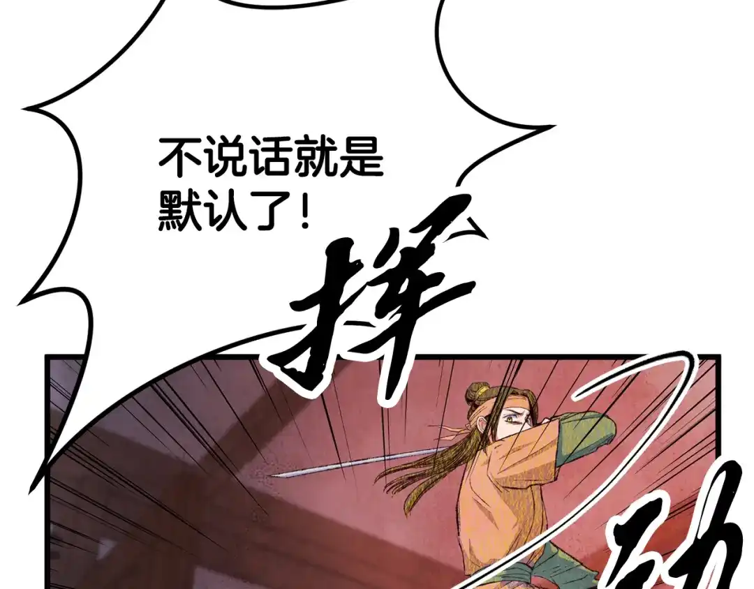 醉蝶冷月 第75话 争锋相对 第77页
