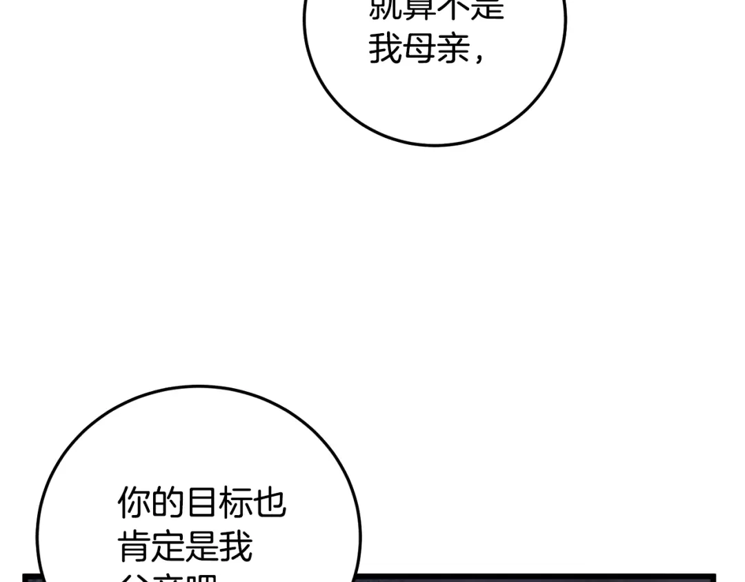 醉蝶冷月 第75话 争锋相对 第8页