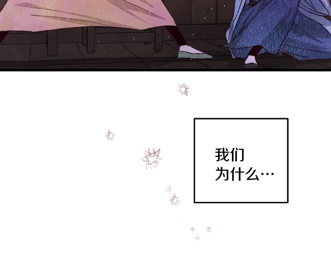 醉蝶冷月 第75话 争锋相对 第82页