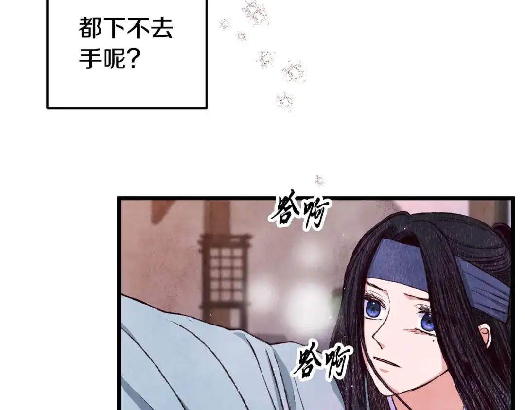 醉蝶冷月 第75话 争锋相对 第84页