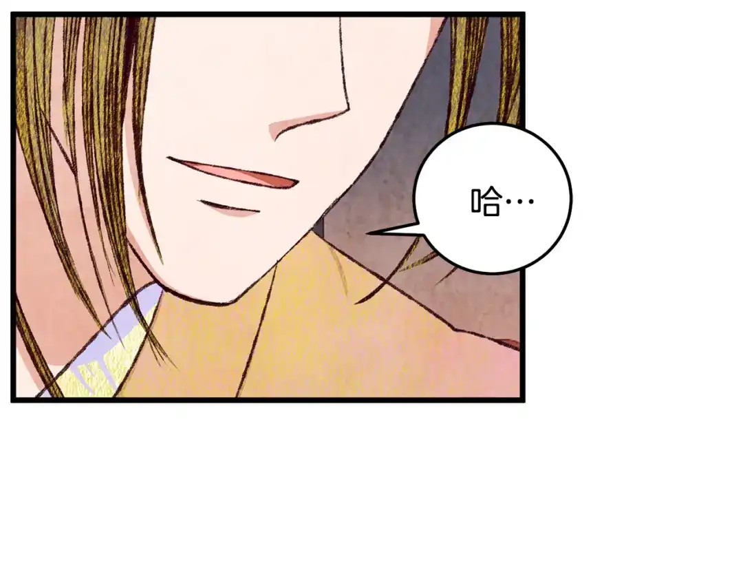 醉蝶冷月 第75话 争锋相对 第87页