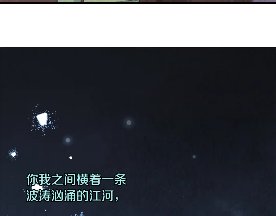 醉蝶冷月 第75话 争锋相对 第91页