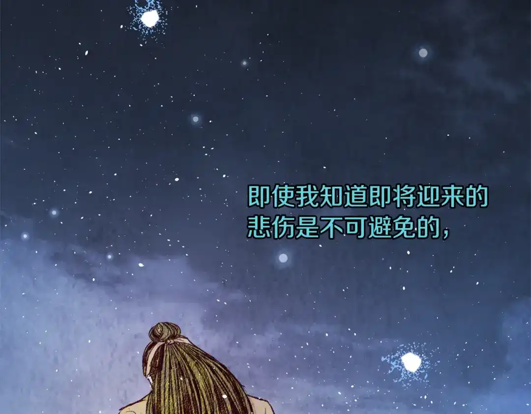 醉蝶冷月 第75话 争锋相对 第92页