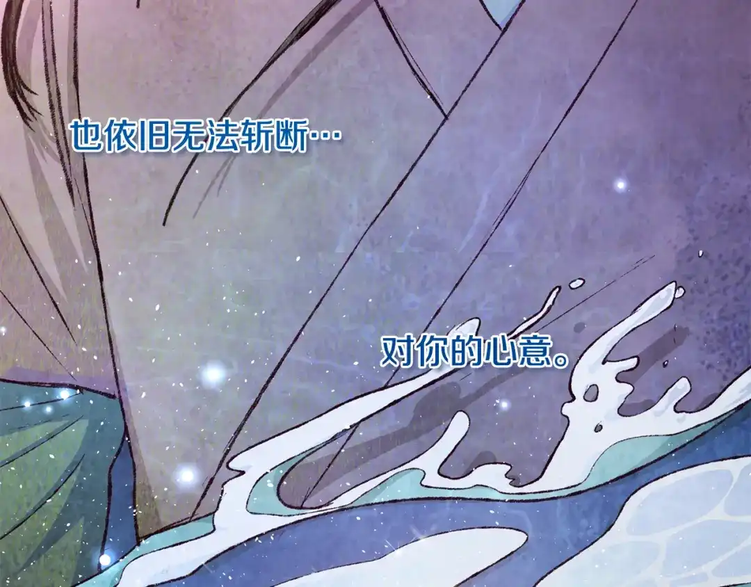 醉蝶冷月 第75话 争锋相对 第96页