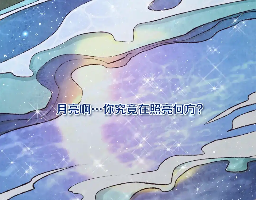 醉蝶冷月 第75话 争锋相对 第97页