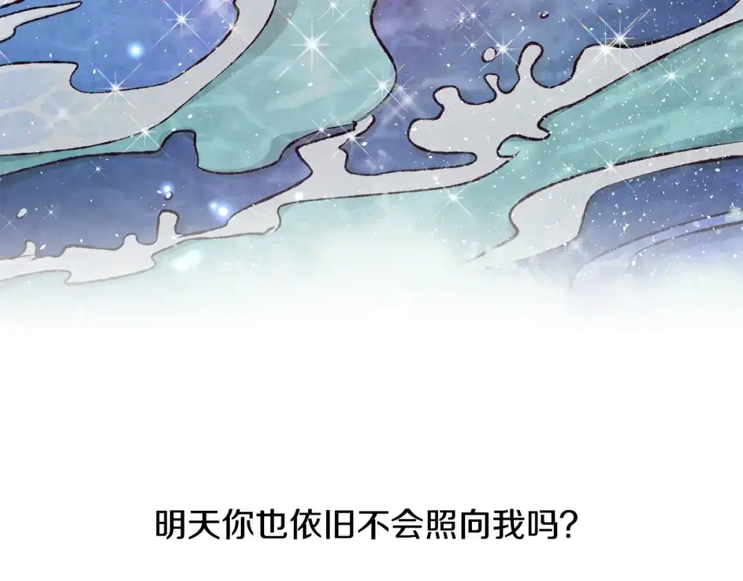 醉蝶冷月 第75话 争锋相对 第98页