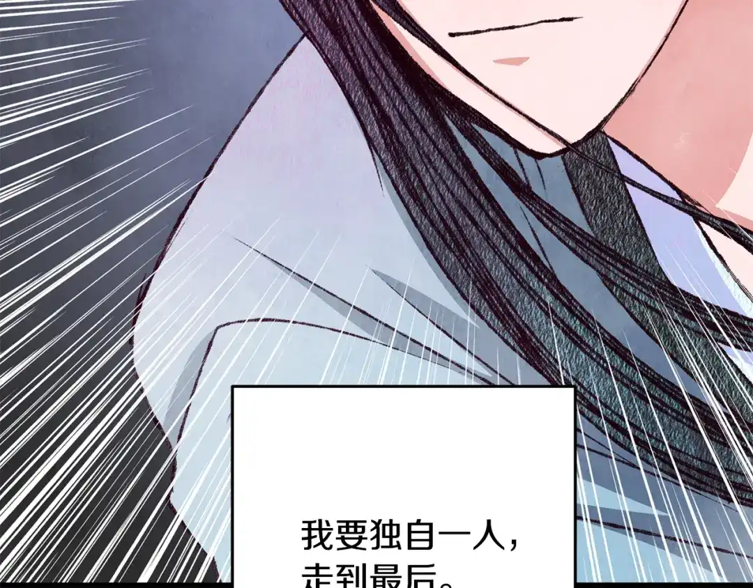 醉蝶冷月 第76话 两个孤身一人 第102页