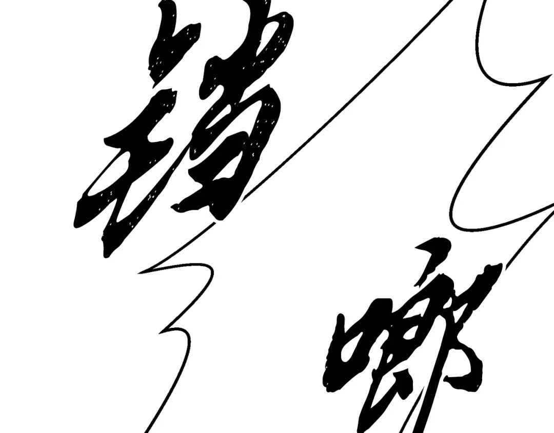 醉蝶冷月 第76话 两个孤身一人 第104页