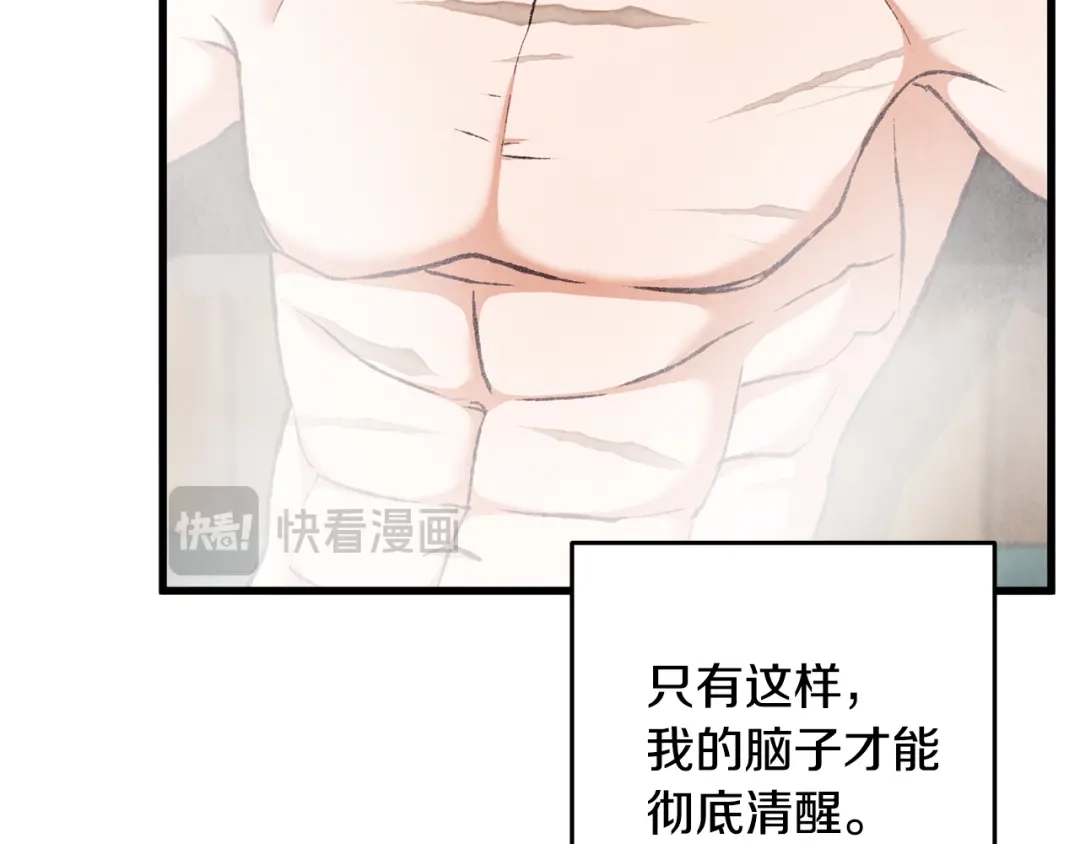 醉蝶冷月 第76话 两个孤身一人 第111页