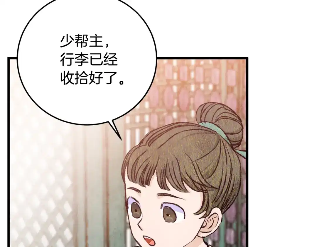 醉蝶冷月 第76话 两个孤身一人 第113页