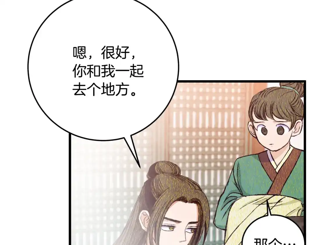 醉蝶冷月 第76话 两个孤身一人 第115页