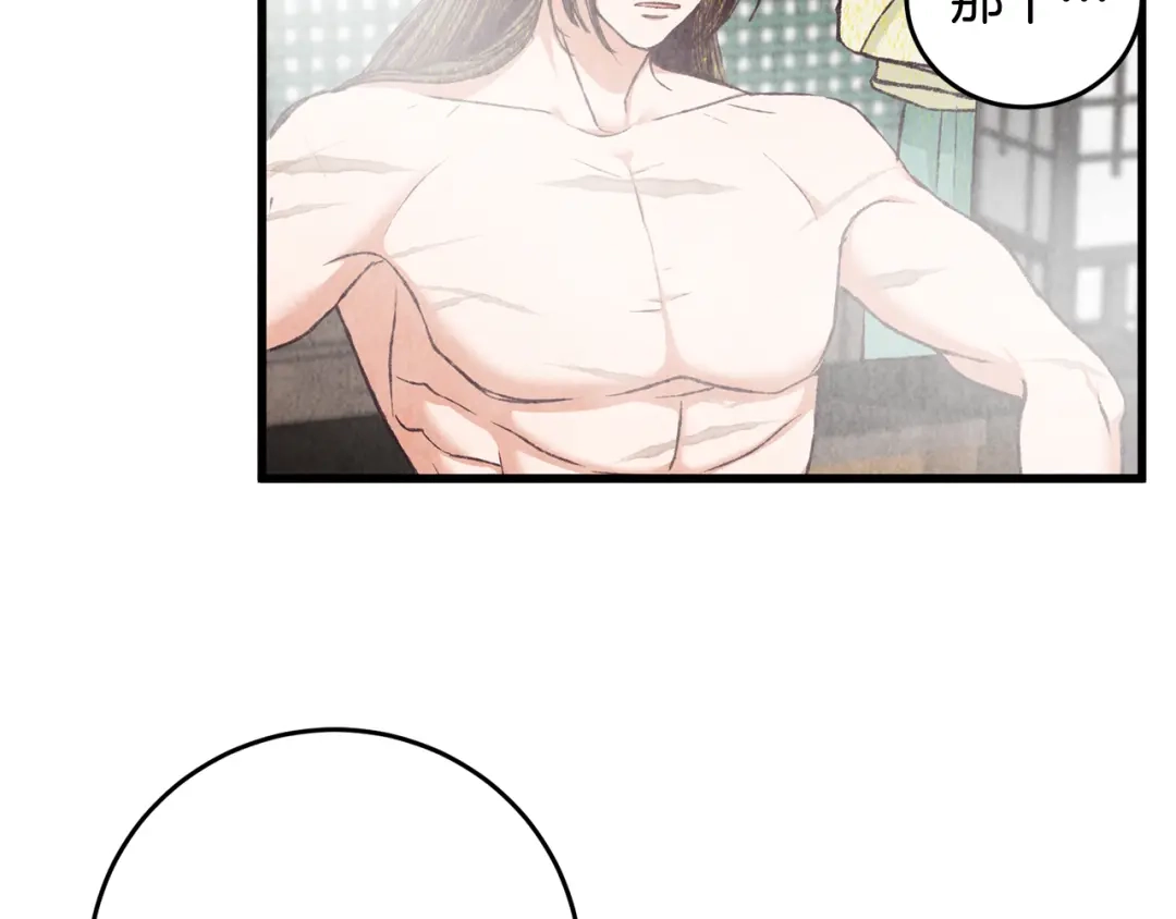醉蝶冷月 第76话 两个孤身一人 第116页