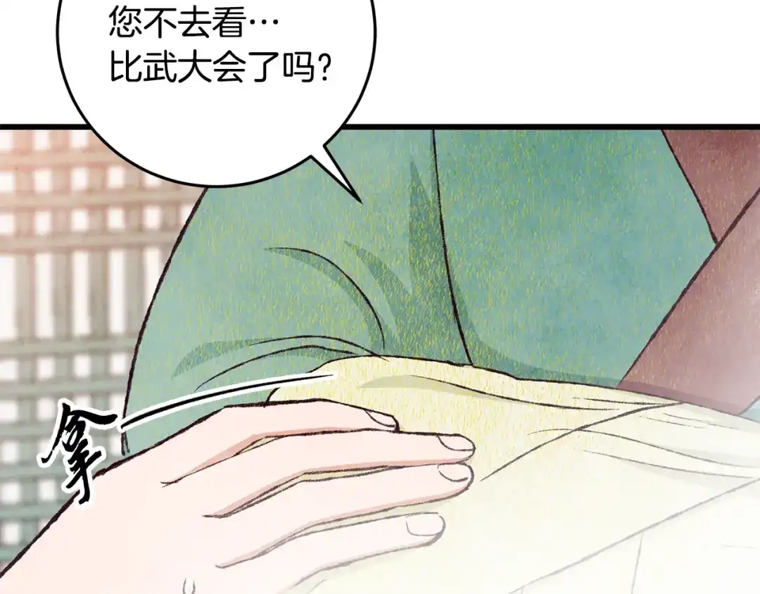 醉蝶冷月 第76话 两个孤身一人 第117页