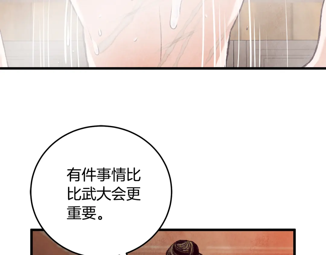 醉蝶冷月 第76话 两个孤身一人 第120页