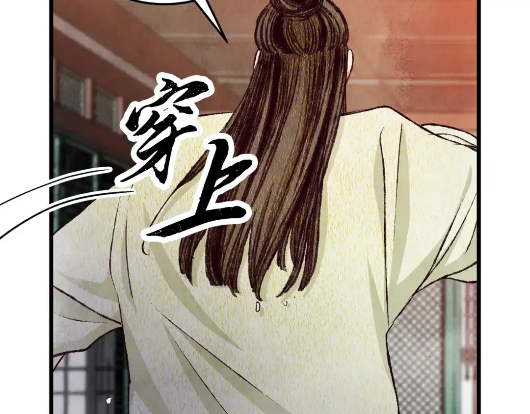 醉蝶冷月 第76话 两个孤身一人 第121页