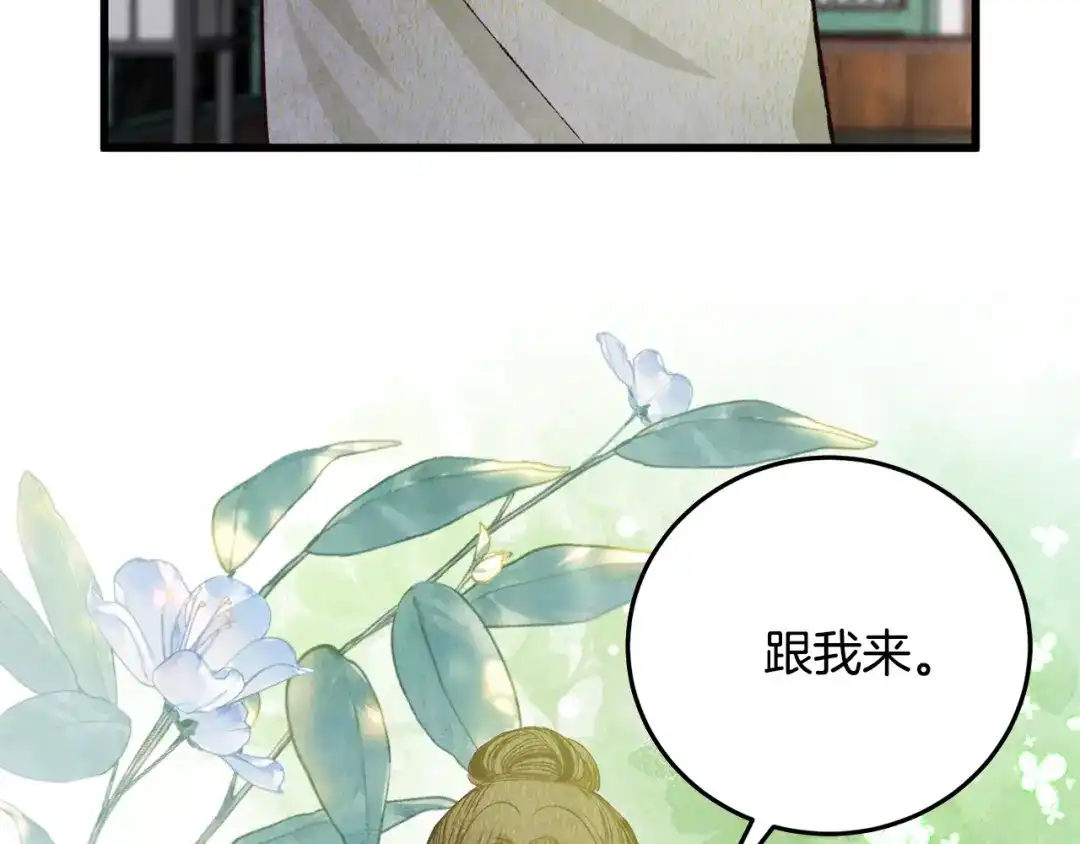 醉蝶冷月 第76话 两个孤身一人 第122页