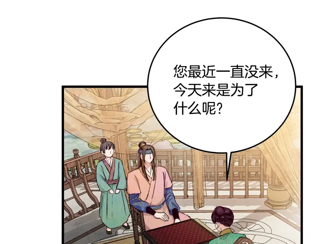 醉蝶冷月 第76话 两个孤身一人 第130页