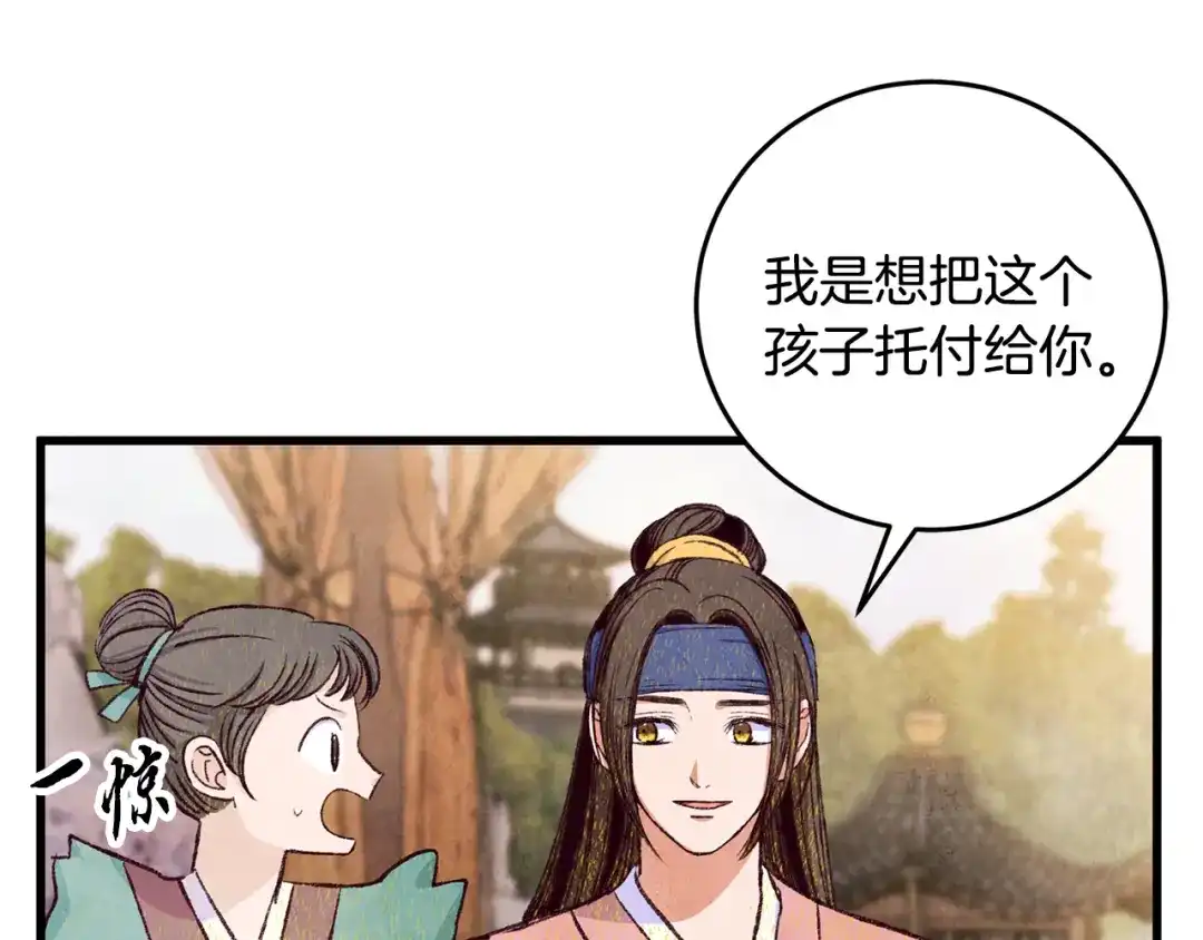 醉蝶冷月 第76话 两个孤身一人 第132页