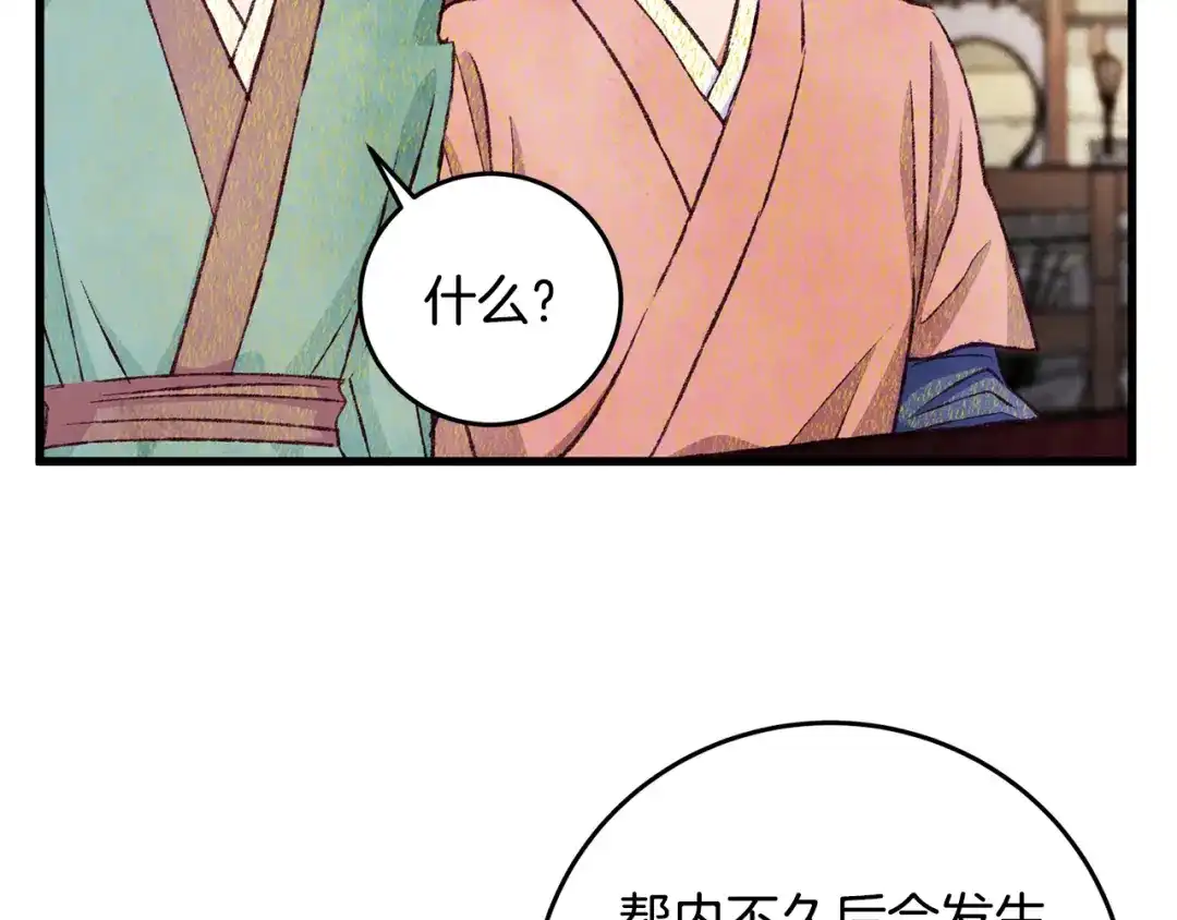 醉蝶冷月 第76话 两个孤身一人 第133页