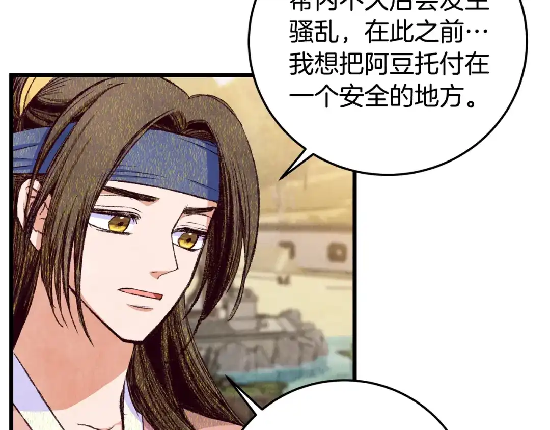 醉蝶冷月 第76话 两个孤身一人 第134页