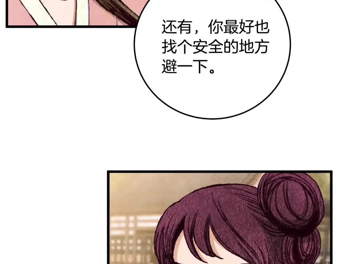 醉蝶冷月 第76话 两个孤身一人 第135页