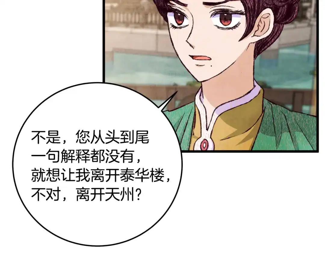 醉蝶冷月 第76话 两个孤身一人 第136页