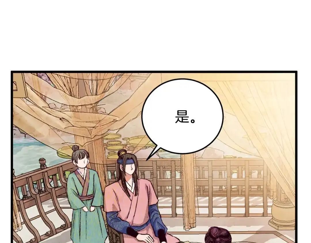 醉蝶冷月 第76话 两个孤身一人 第137页